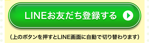 LINE友達追加④画像