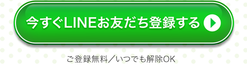 LINE友達追加④ボタン