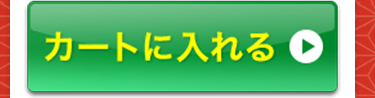 グッスリーノをカートに入れる