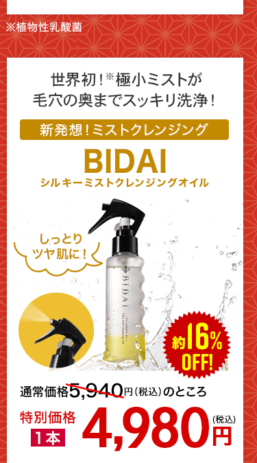 シルキーミストクレンジングオイル