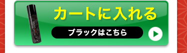 ブラックをカートに入れる