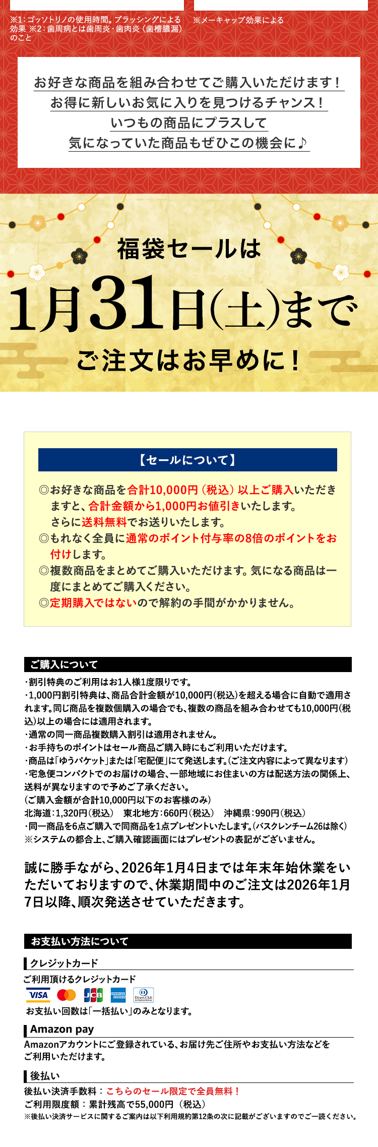 サマーセールは8月31日(日)まで