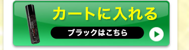 ブラックをカートに入れる