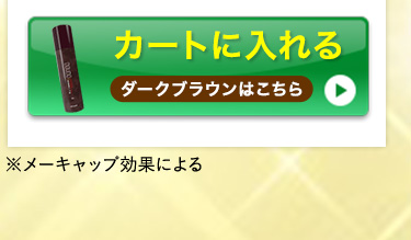ブラウンをカートに入れる