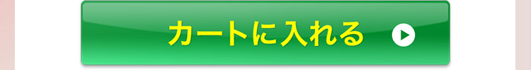 春のゆらぎ対策セットをカートに入れる