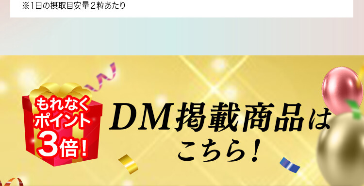 DM掲載アイテム画像