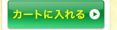カルカラをカートに入れる