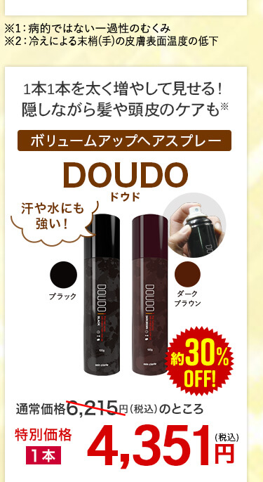 DOUDO画像