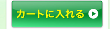 ミスクレをカートに入れる
