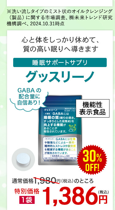 グッスリーノ画像