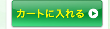 ヒアルロをカートに入れる