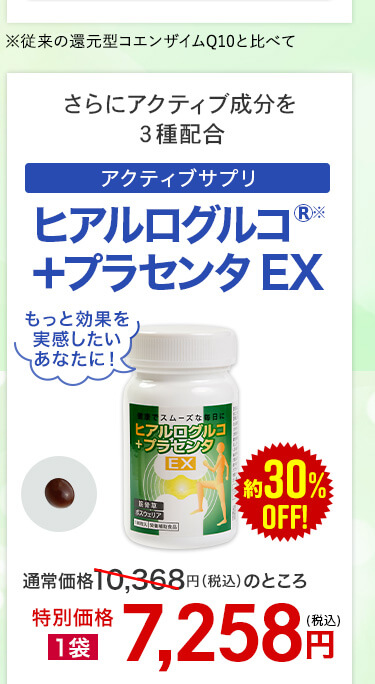 ヒアルロex画像