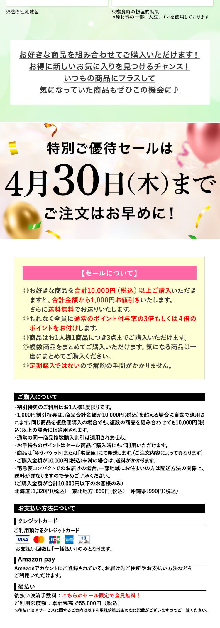 優待セールは4月30日(木)まで