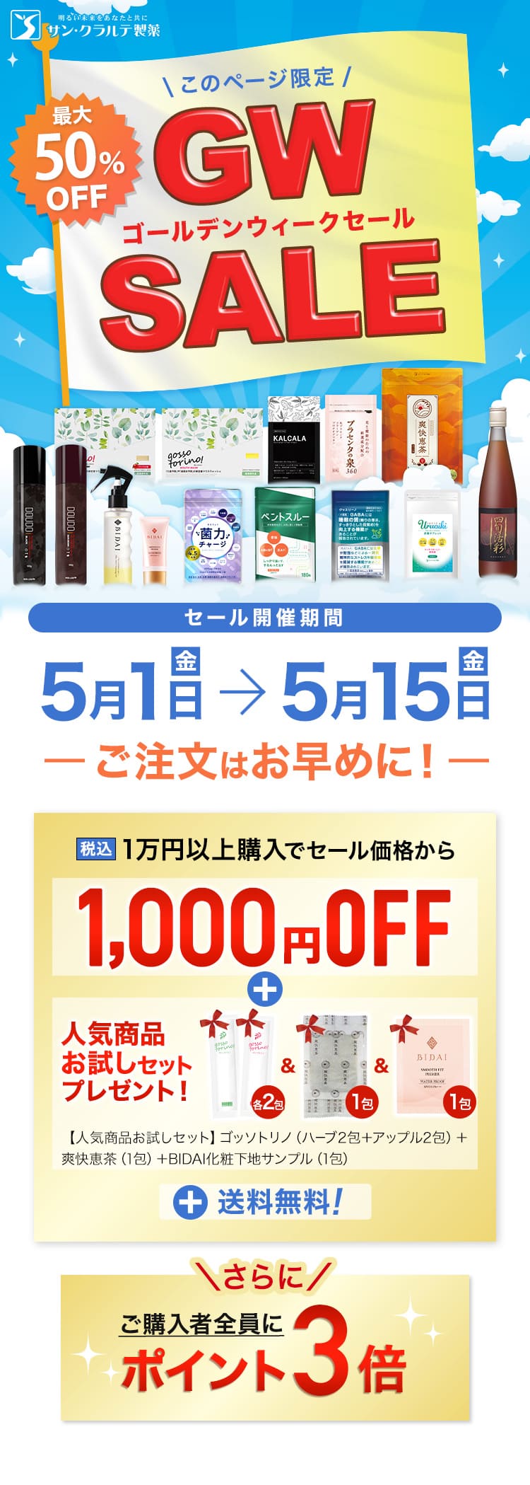 GWセール2026 最大50％OFF！