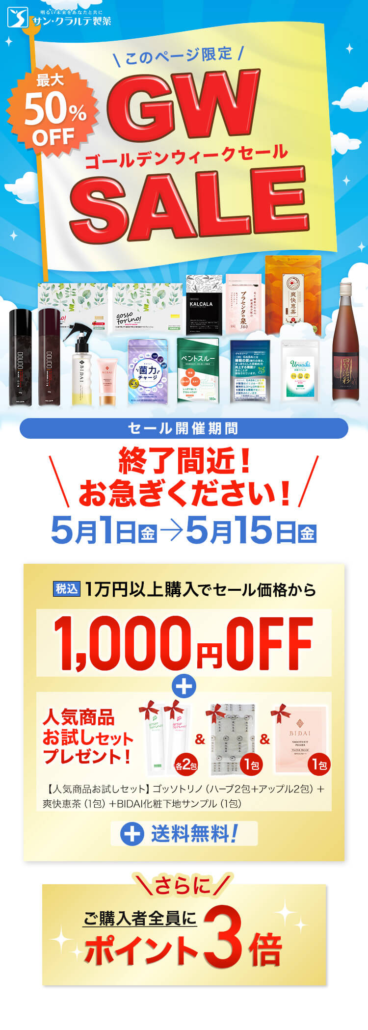 GWセール2026 最大50％OFF！