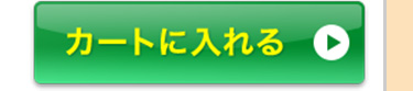 カルカラをカートに入れる