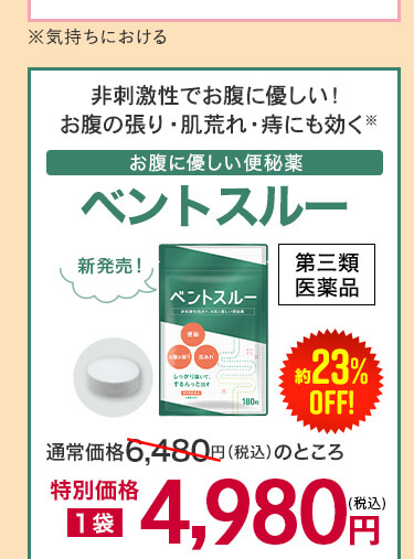 ベントスルー