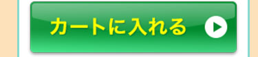 ウルオイキをカートに入れる