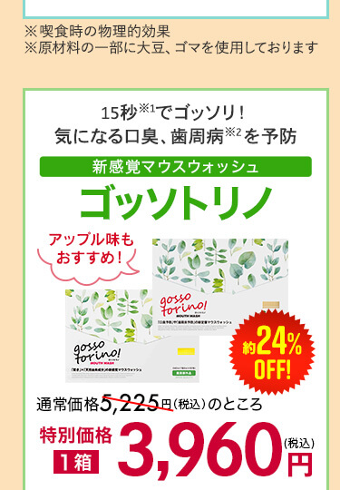 ゴッソトリノ