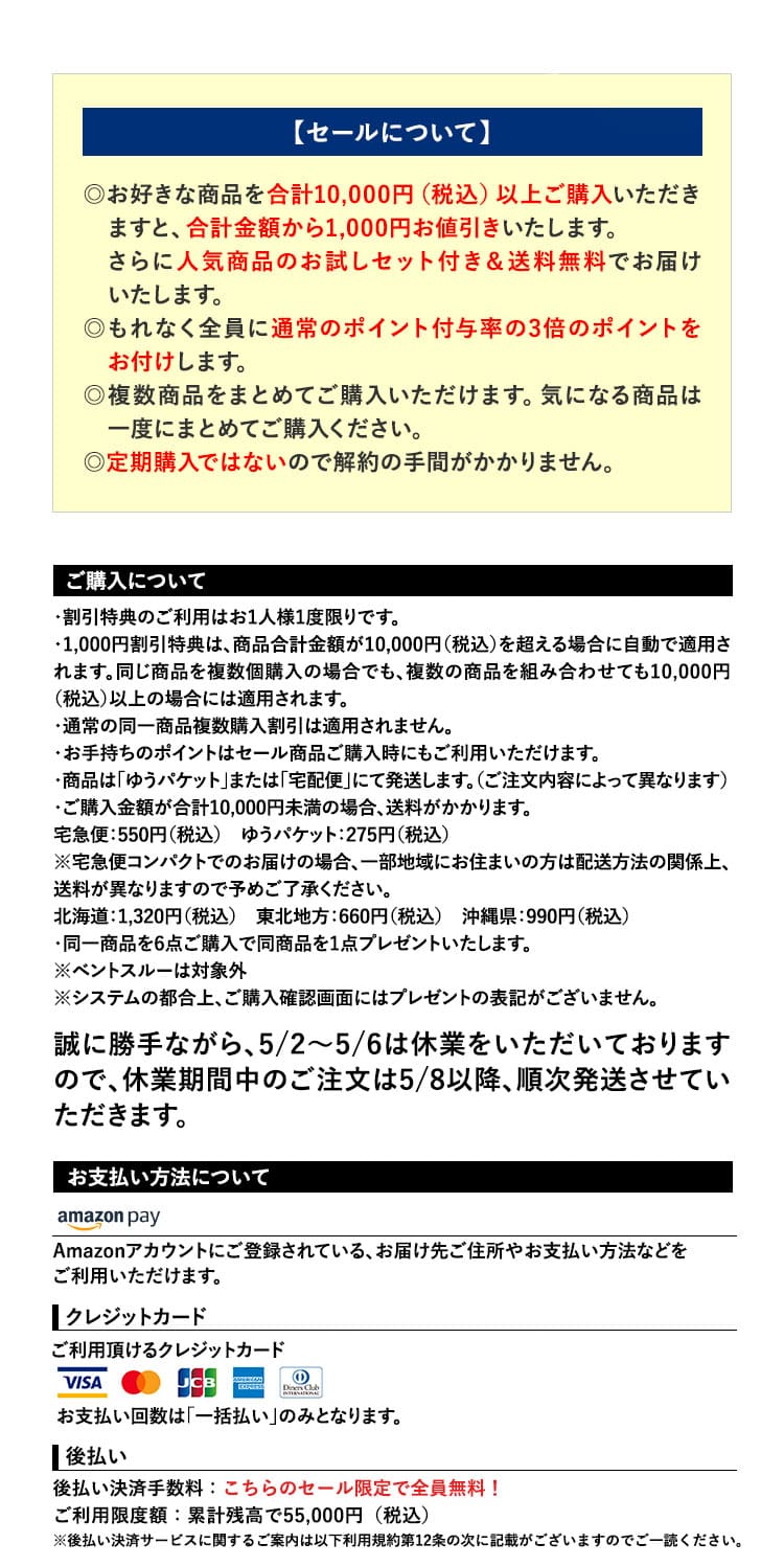 GWセールは5月15日(金)まで