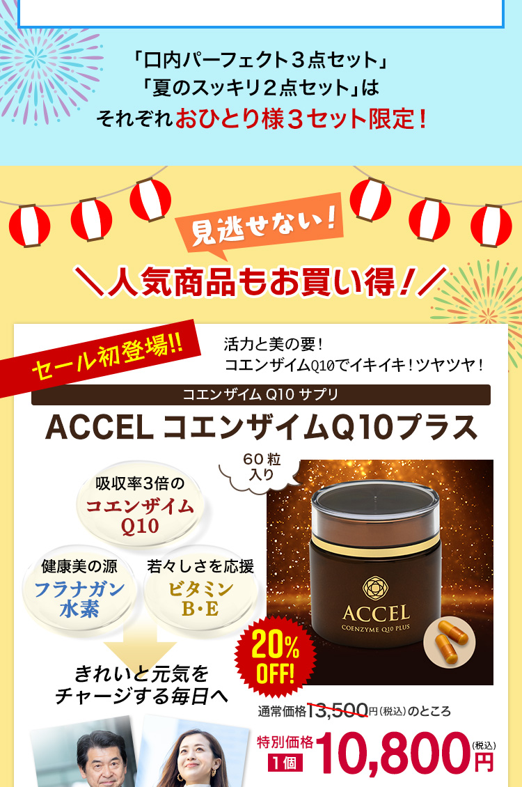 コエンザイムQ10プラス