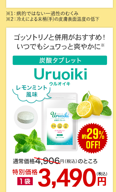 ウルオイキ