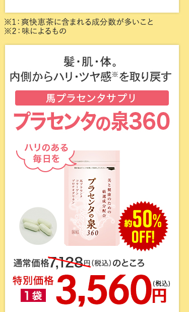 プラセンタ