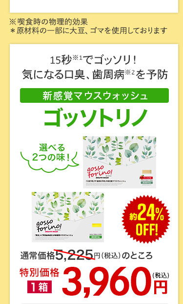 ゴッソトリノ