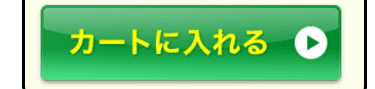 カルカラをカートに入れる
