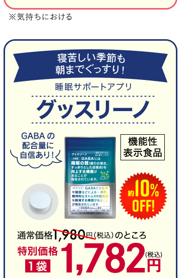 グッスリーノ画像