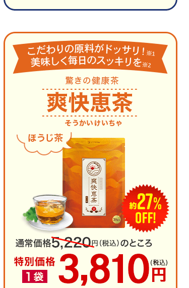 爽快恵茶画像
