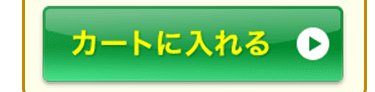 ミスクレをカートに入れる