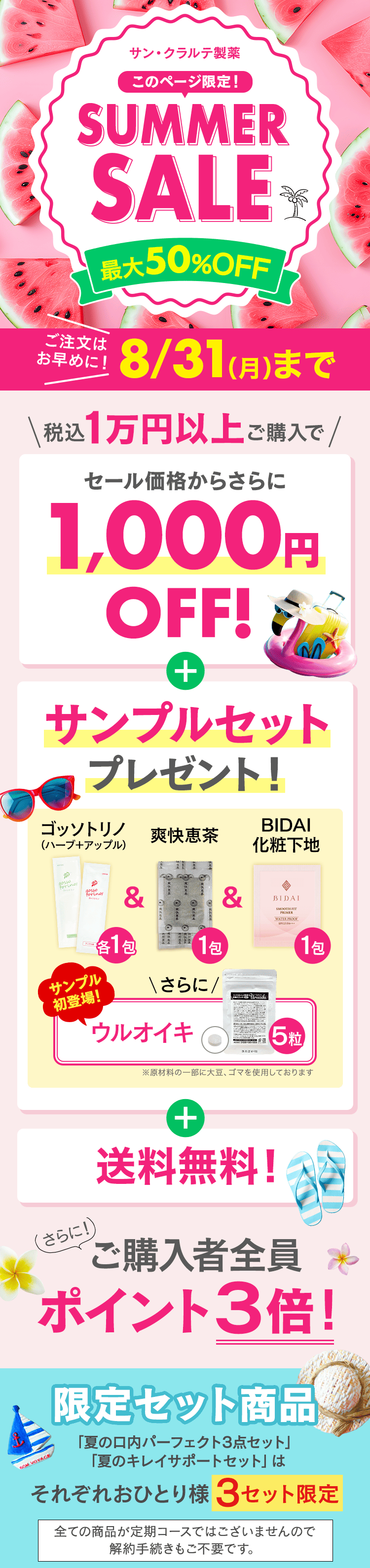 サマーセール2026 最大50％OFF！