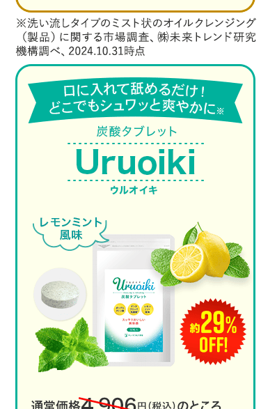 ウルオイキ画像