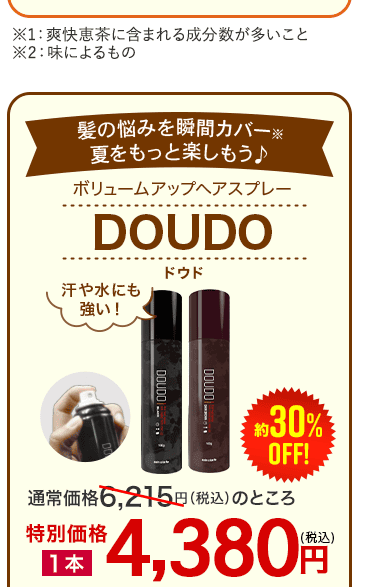 DOUDO画像