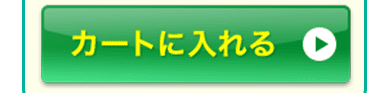 ウルオイキをカートに入れる