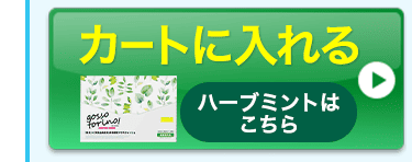 ゴッソトリノ（ハーブミント）をカートに入れる