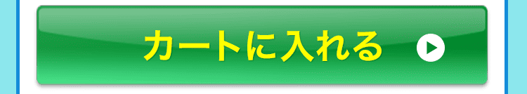夏のキレイサポートセットをカートに入れる