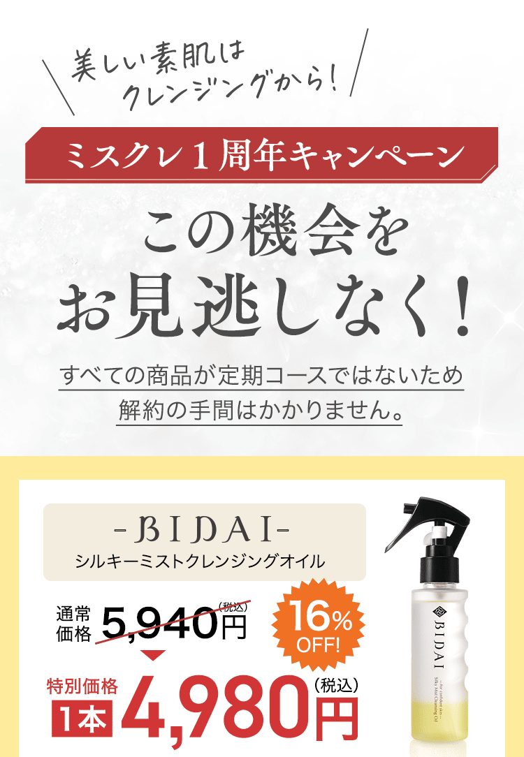 ミスクレ単品