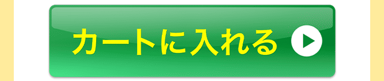 ミスクレ3本セットボタン