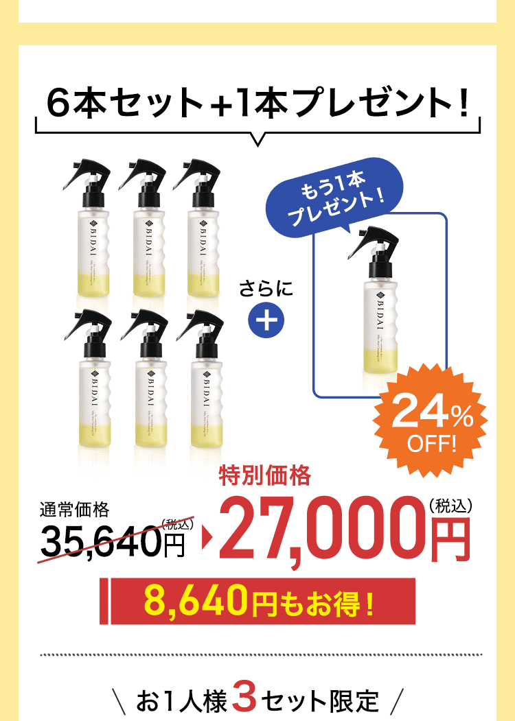 ミスクレ6本セット