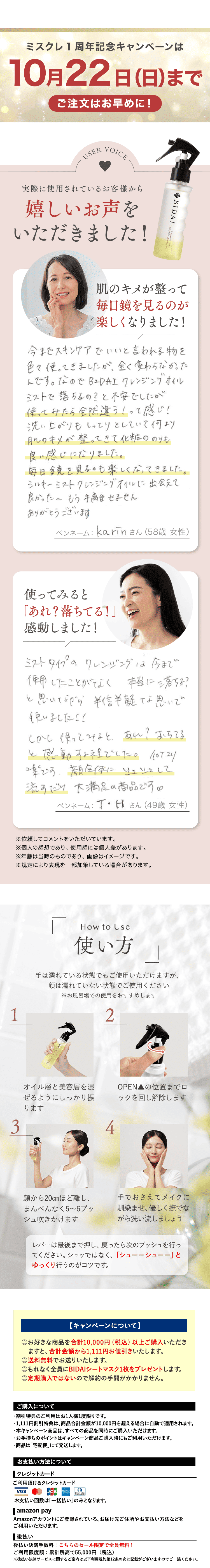 セールは10月22日(水)17時まで